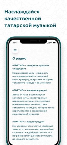 Тәртип радиосы для iOS — скриншот 2