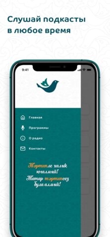 Тәртип радиосы для iOS — скриншот 4