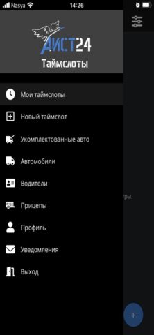 Таймслоты для iOS — скриншот 2