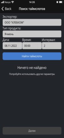 Таймслоты для iOS — скриншот 3
