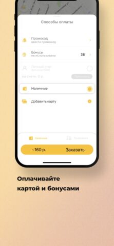 Такси Автомир для iOS — скриншот 2