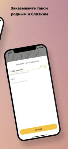 Такси Автомир для iOS — скриншот 4