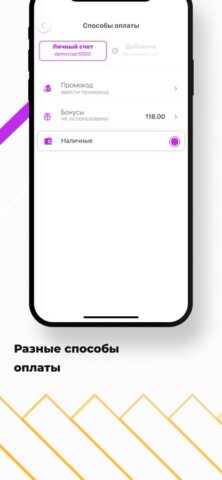 Бонус Клиент для iOS — скриншот 2