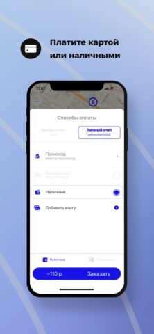 Такси Инфинити для iOS — скриншот 3