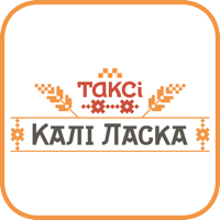 Такси Кали Ласка для iOS