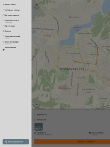 Такси Первоуральска для iOS — скриншот 4