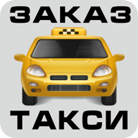 Такси Первоуральска для iOS