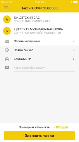 Такси «СОЧИ» 2500500 для iOS — скриншот 3