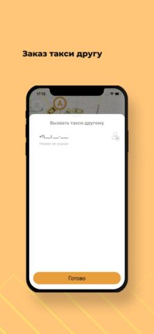 ТаксиБлаг102 для iOS — скриншот 3