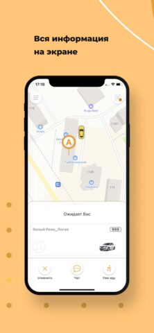 ТаксиБлаг102 для iOS — скриншот 5