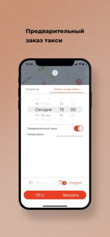 Такси»Виктория» для iOS — скриншот 3