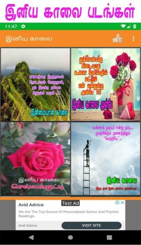 Tamil Good Morning Images для Android — скриншот 2