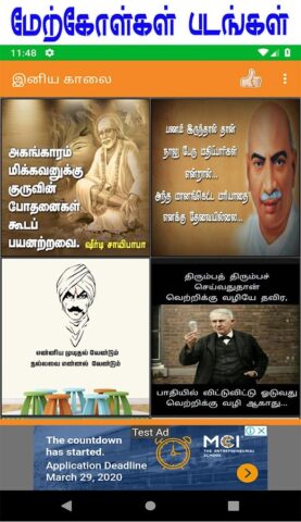 Tamil Good Morning Images для Android — скриншот 3