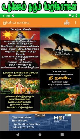 Tamil Good Morning Images для Android — скриншот 4