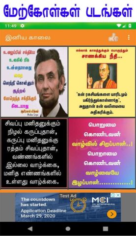 Tamil Good Morning Images для Android — скриншот 5
