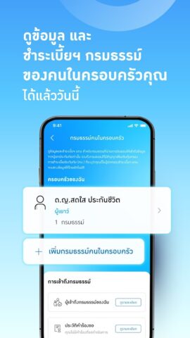 Thai Life Insurance для Android — скриншот 3