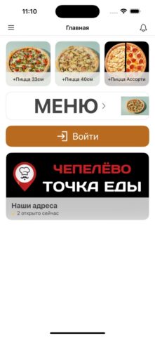 Точка Еды для iOS — скриншот 1