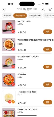 Точка Еды для iOS — скриншот 2