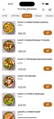 Точка Еды для iOS — скриншот 3