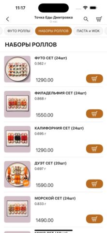 Точка Еды для iOS — скриншот 4