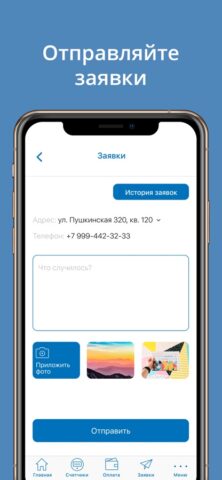 УК Домовой для iOS — скриншот 3