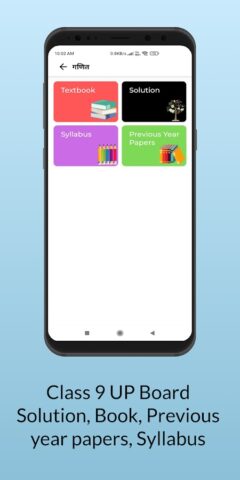 UP Board Solution Class 9 для Android — скриншот 4