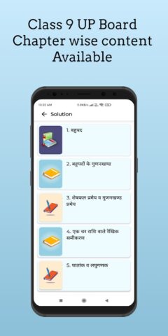 UP Board Solution Class 9 для Android — скриншот 5
