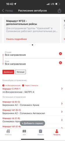 Уралкалий для iOS — скриншот 4
