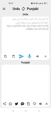 Urdu To Punjabi Translator для Android — скриншот 1