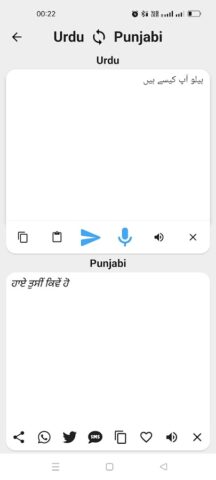 Urdu To Punjabi Translator для Android — скриншот 2