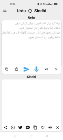 Urdu To Sindhi Translator для Android — скриншот 1