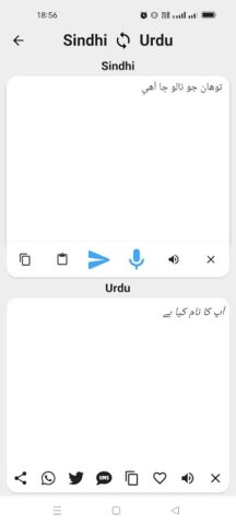 Urdu To Sindhi Translator для Android — скриншот 5