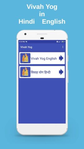 Vivah Yog для Android — скриншот 1