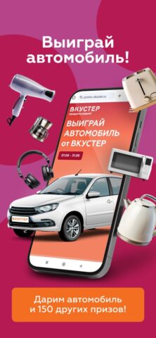 Вкустер: доставка продуктов — скриншот 4