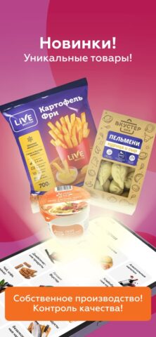 Вкустер: доставка продуктов — скриншот 5