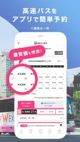 WILLER TRAVEL公式アプリ-高速バスを簡単予約 для Android — скриншот 1