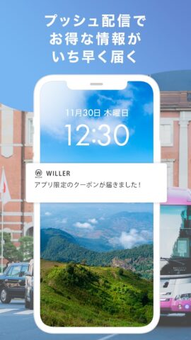 WILLER TRAVEL公式アプリ-高速バスを簡単予約 для Android — скриншот 4