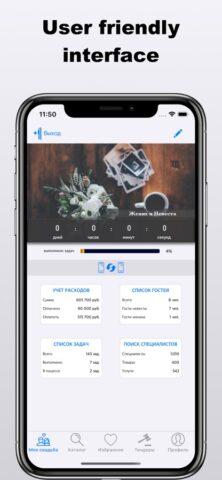 Свадьба — дневник невесты для iOS — скриншот 1