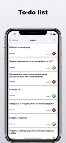 Свадьба — дневник невесты для iOS — скриншот 4