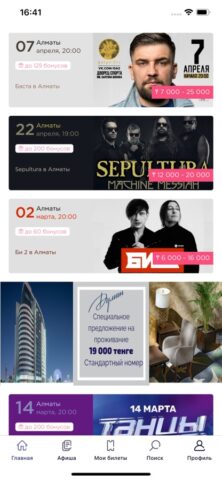 ZAKAZBILETOV.KZ для iOS — скриншот 1