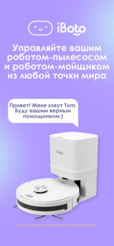 iBoto Smart для iOS — скриншот 1