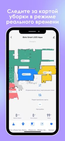 iBoto Smart для iOS — скриншот 4