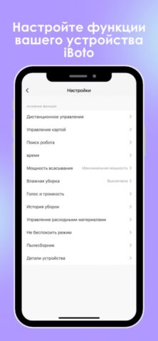 iBoto Smart для iOS — скриншот 5