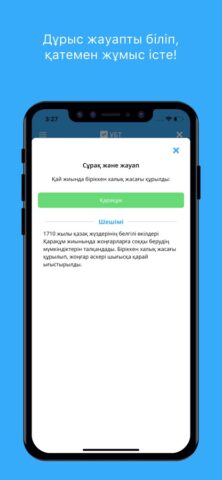 iTest.kz для iOS — скриншот 4