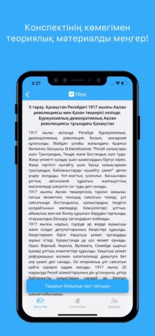 iTest.kz для iOS — скриншот 5