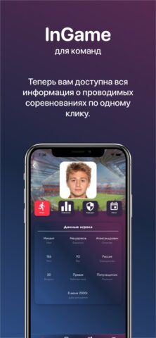 inGame Sports для iOS — скриншот 2