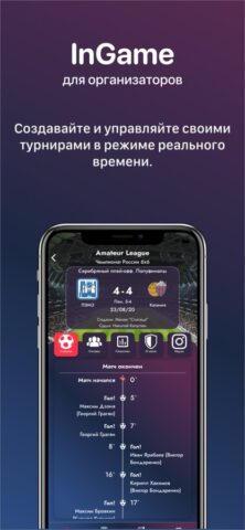 inGame Sports для iOS — скриншот 3