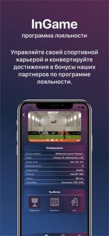 inGame Sports для iOS — скриншот 4