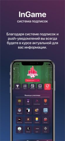 inGame Sports для iOS — скриншот 5
