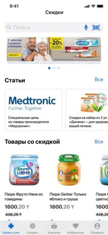 kz.apteka.com для iOS — скриншот 2